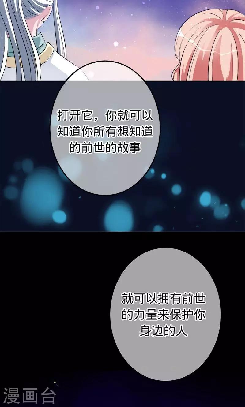 《诡嫁俏棺人》第72话 你是我梓尧的妻子 第6页
