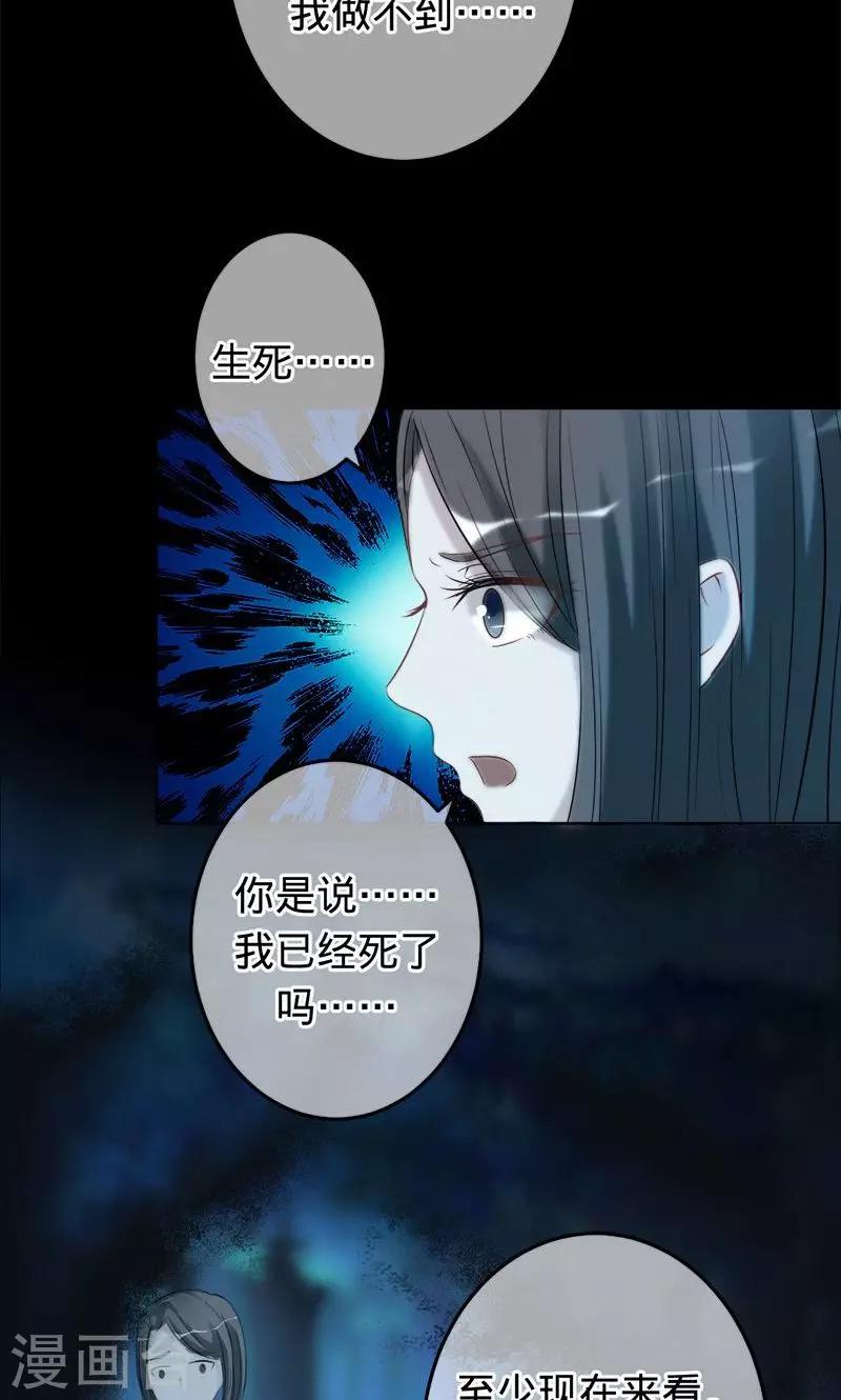 《诡嫁俏棺人》第71话 你想救她吗？ 第10页