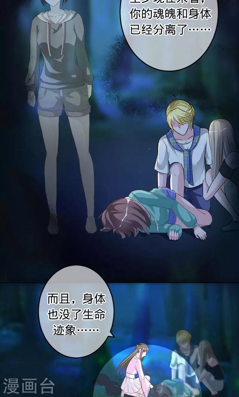 《诡嫁俏棺人》第71话 你想救她吗？ 第11页