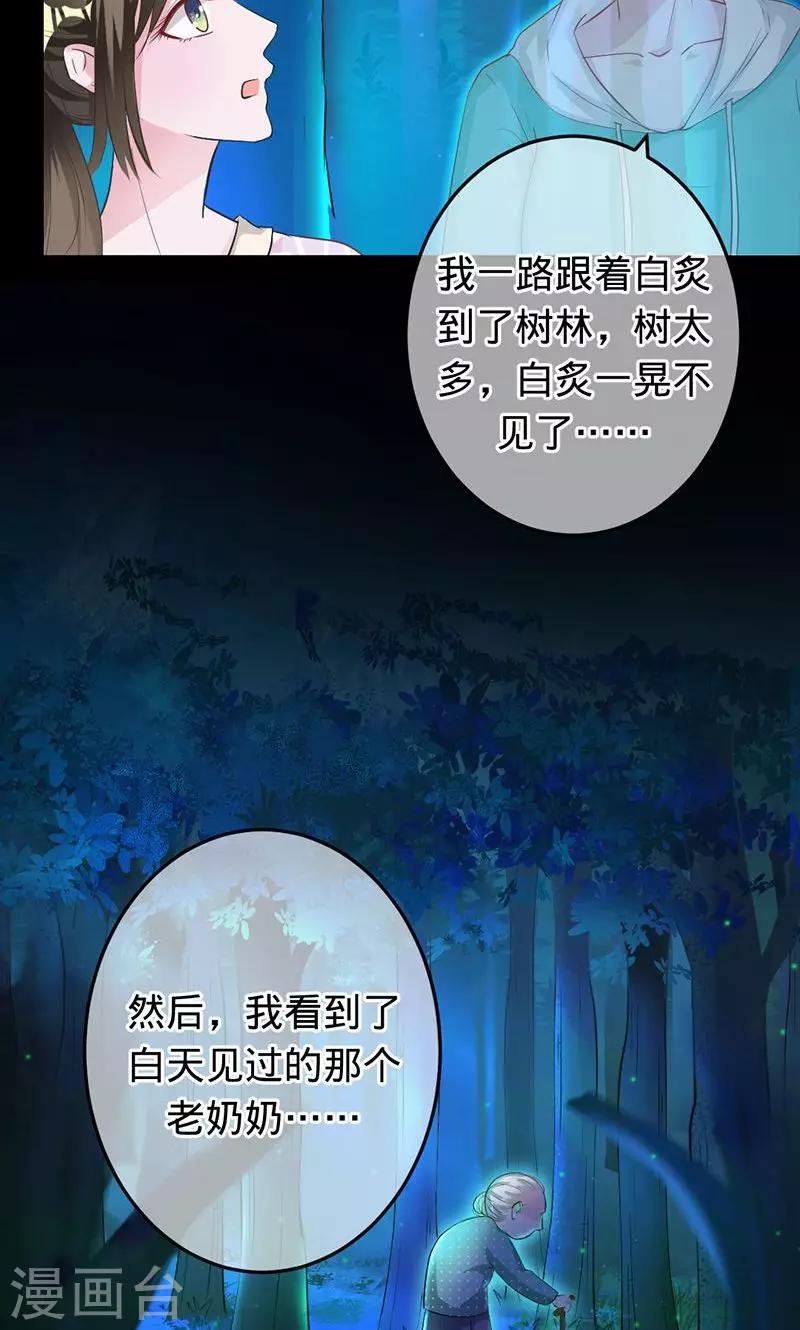 《诡嫁俏棺人》第71话 你想救她吗？ 第13页