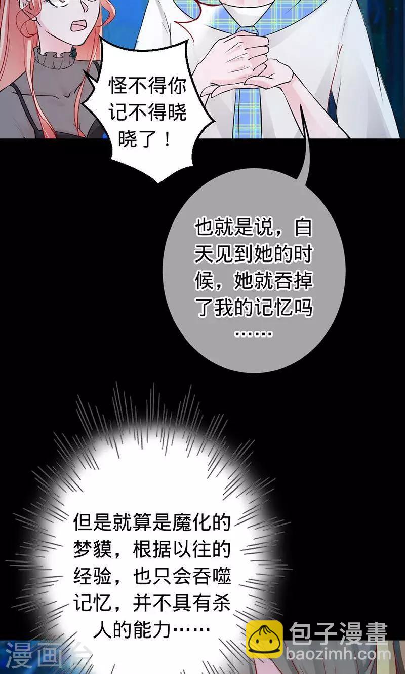 《诡嫁俏棺人》第71话 你想救她吗？ 第18页