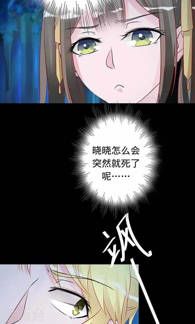 《诡嫁俏棺人》第71话 你想救她吗？ 第19页