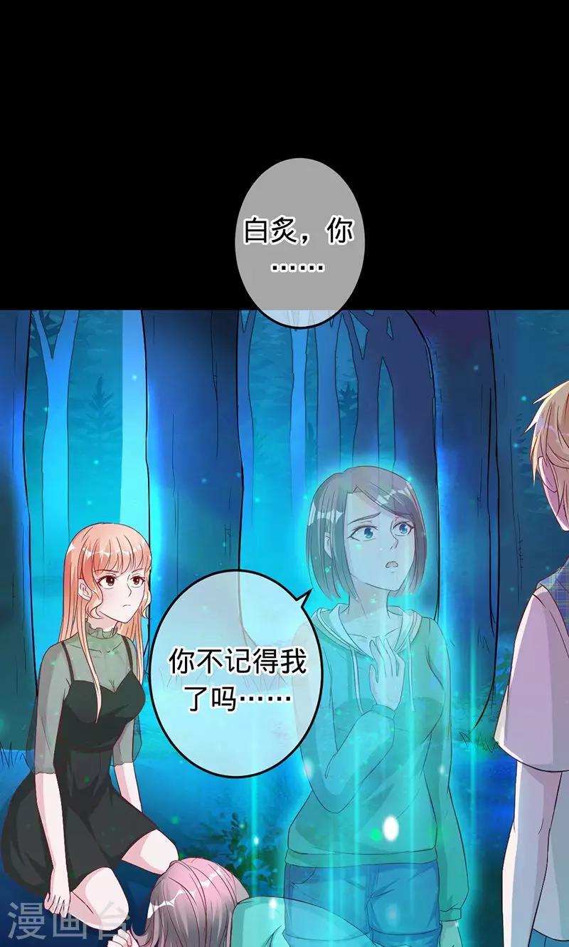 《诡嫁俏棺人》第71话 你想救她吗？ 第1页