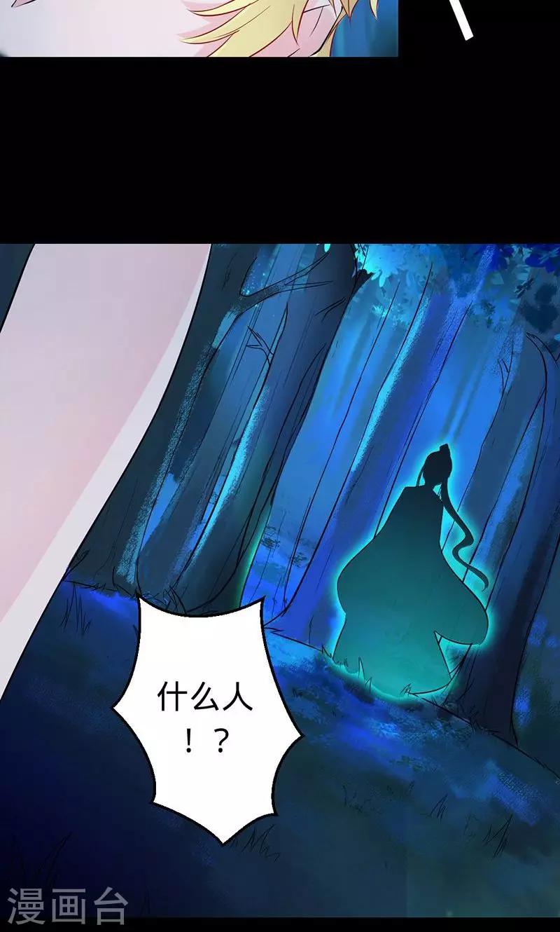 《诡嫁俏棺人》第71话 你想救她吗？ 第20页