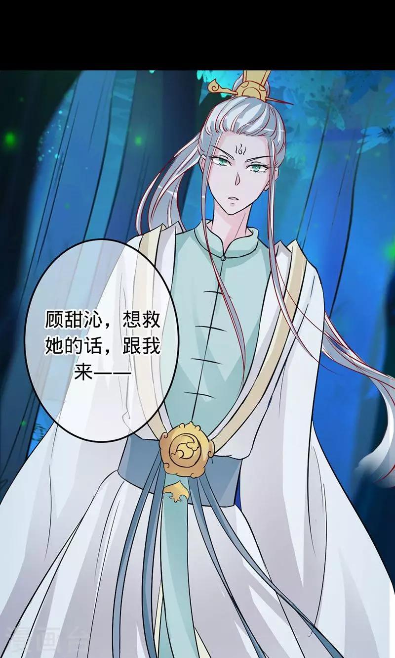 《诡嫁俏棺人》第71话 你想救她吗？ 第21页