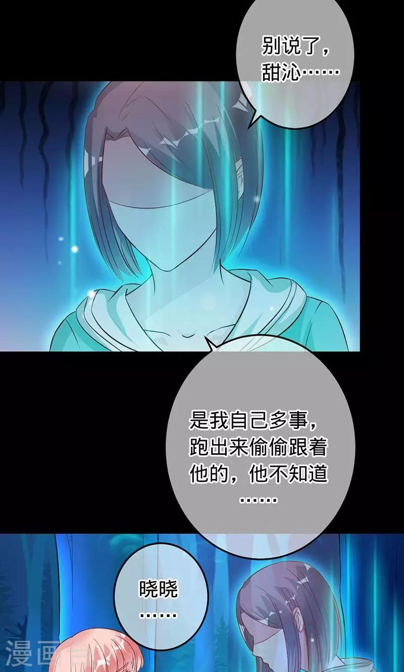 《诡嫁俏棺人》第71话 你想救她吗？ 第4页