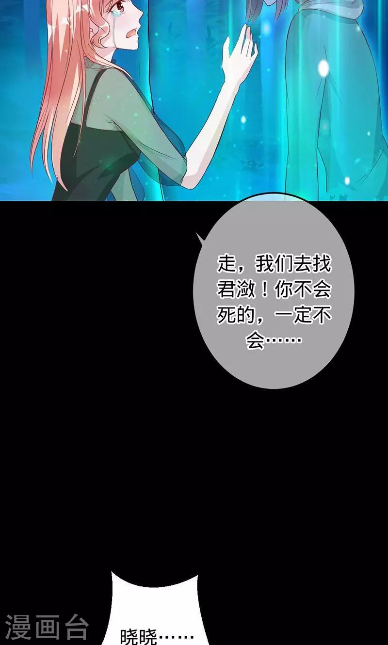 《诡嫁俏棺人》第71话 你想救她吗？ 第5页
