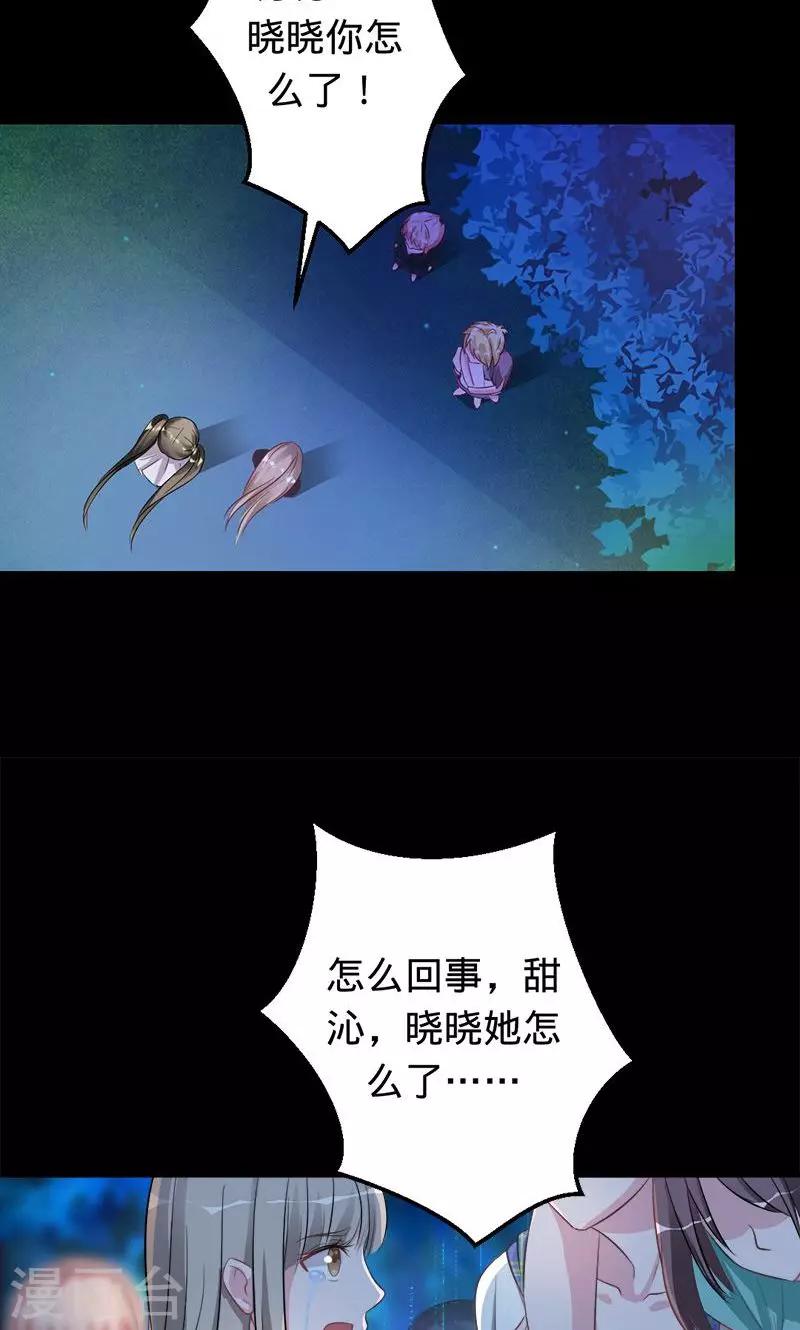 《诡嫁俏棺人》第71话 你想救她吗？ 第6页