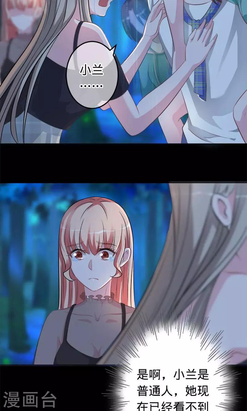 《诡嫁俏棺人》第71话 你想救她吗？ 第7页