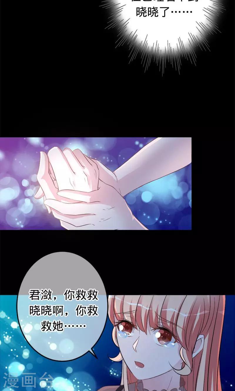 《诡嫁俏棺人》第71话 你想救她吗？ 第8页