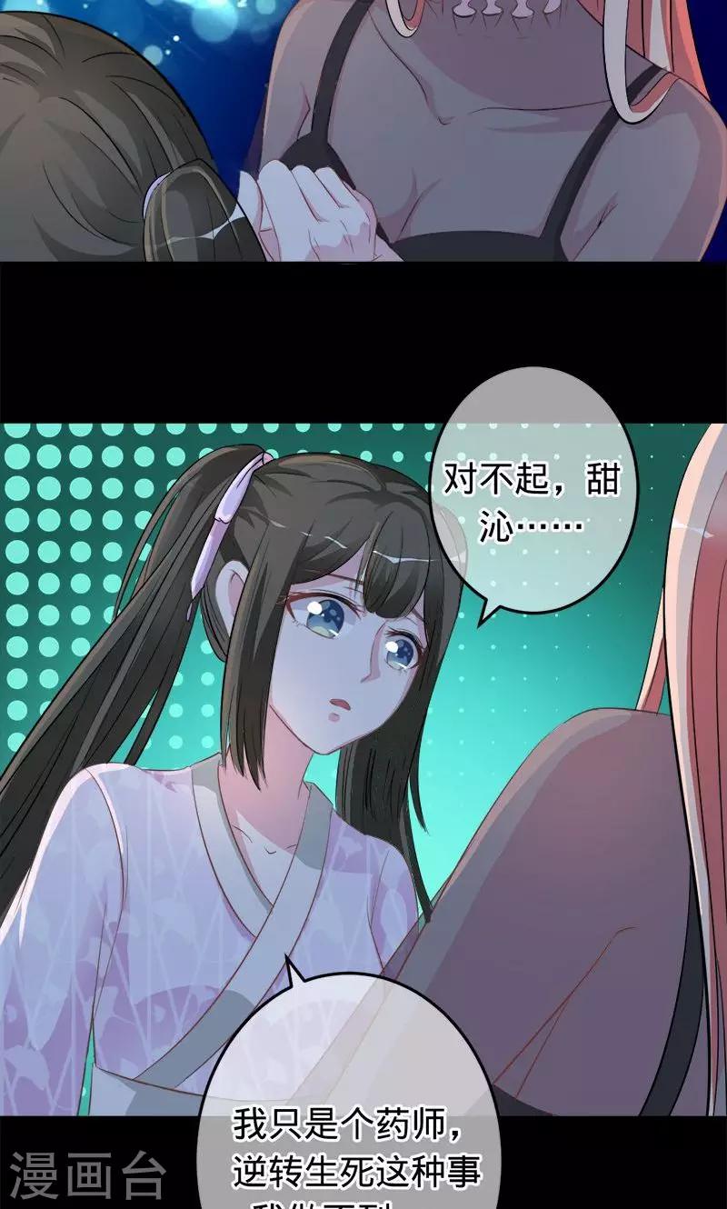《诡嫁俏棺人》第71话 你想救她吗？ 第9页