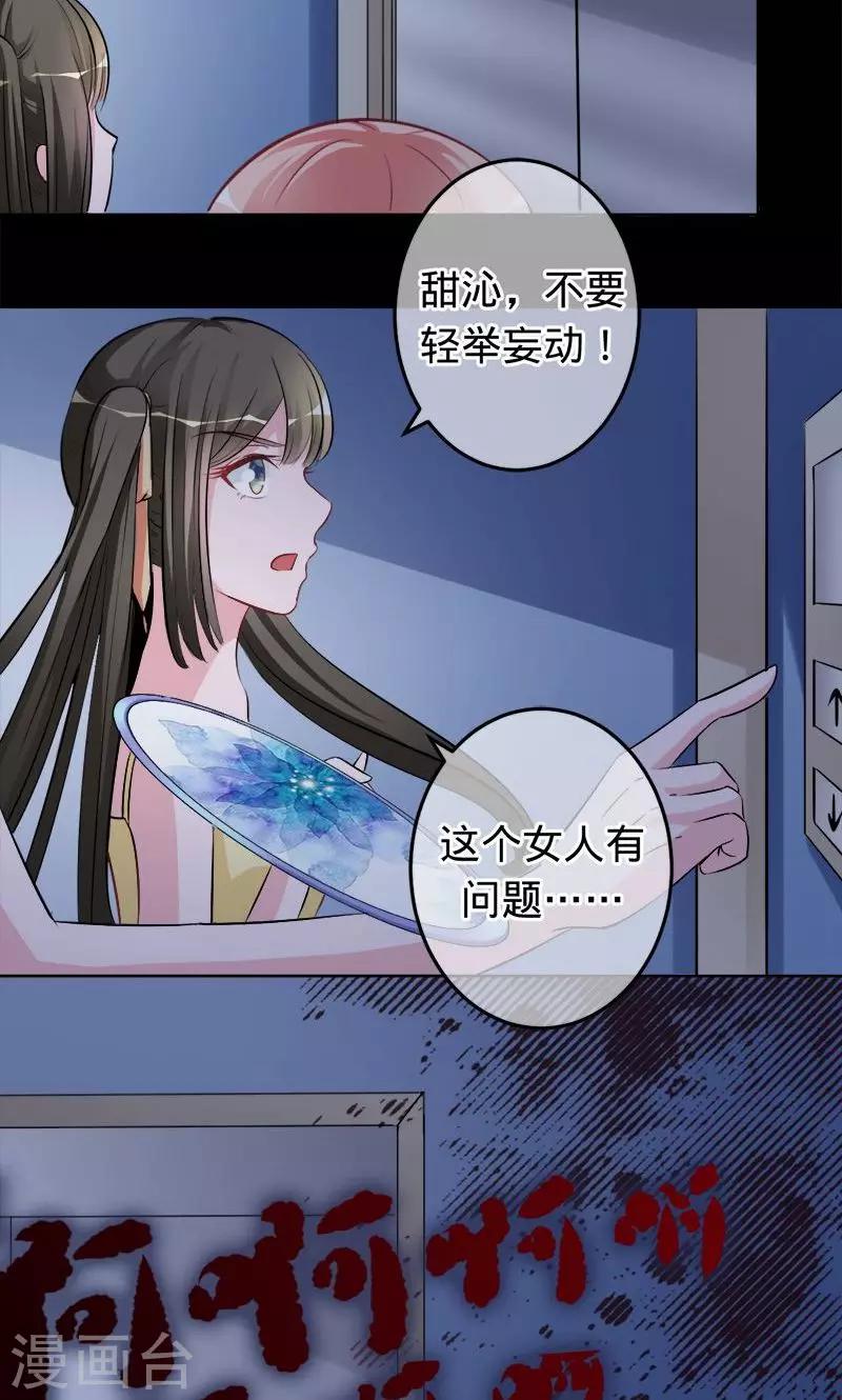 《诡嫁俏棺人》第69话 晓晓出事了 第10页