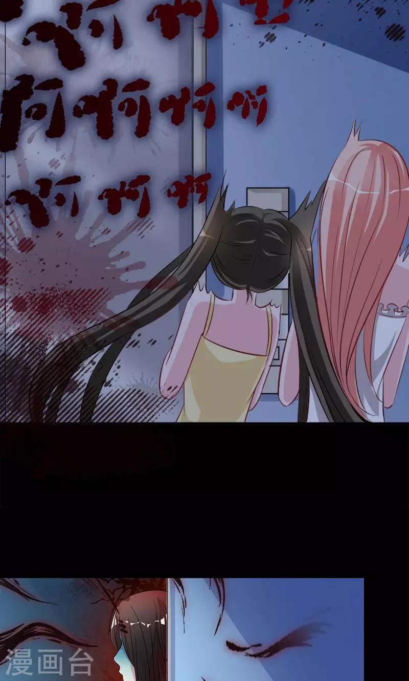 《诡嫁俏棺人》第69话 晓晓出事了 第11页