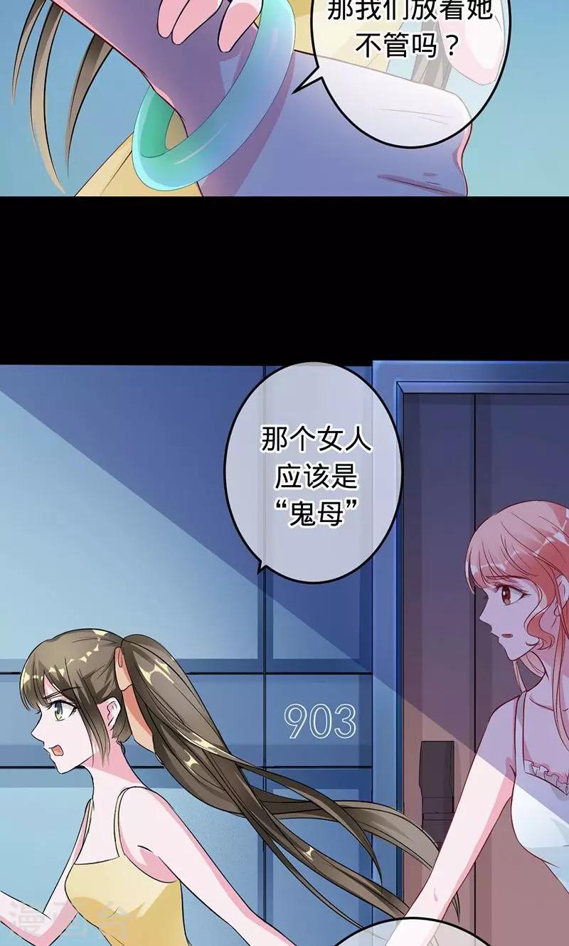 《诡嫁俏棺人》第69话 晓晓出事了 第14页