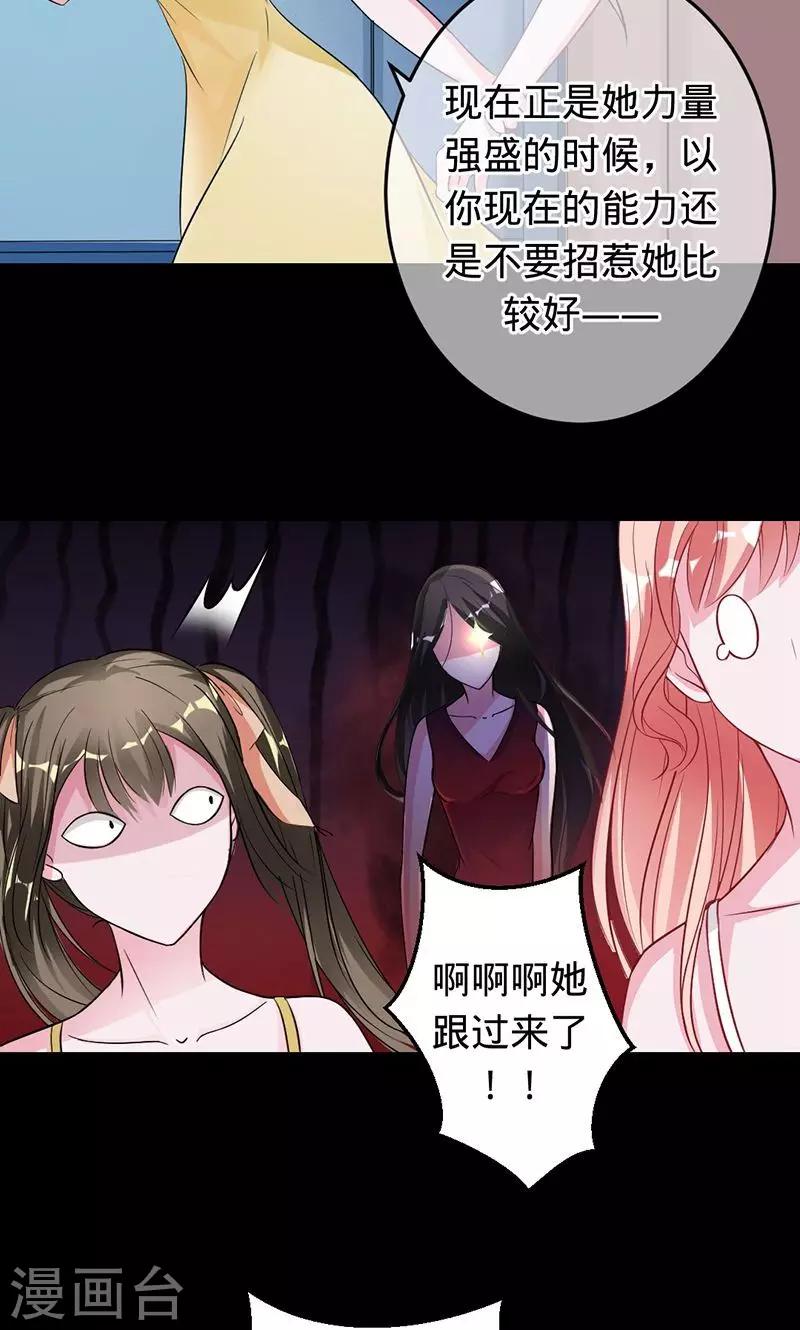 《诡嫁俏棺人》第69话 晓晓出事了 第15页