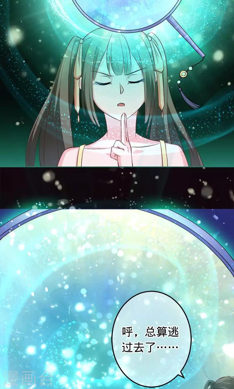 《诡嫁俏棺人》第69话 晓晓出事了 第18页