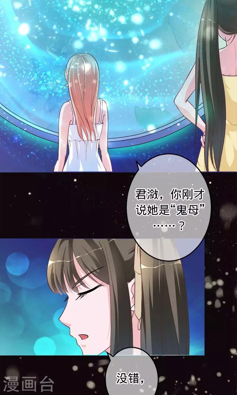 《诡嫁俏棺人》第69话 晓晓出事了 第19页