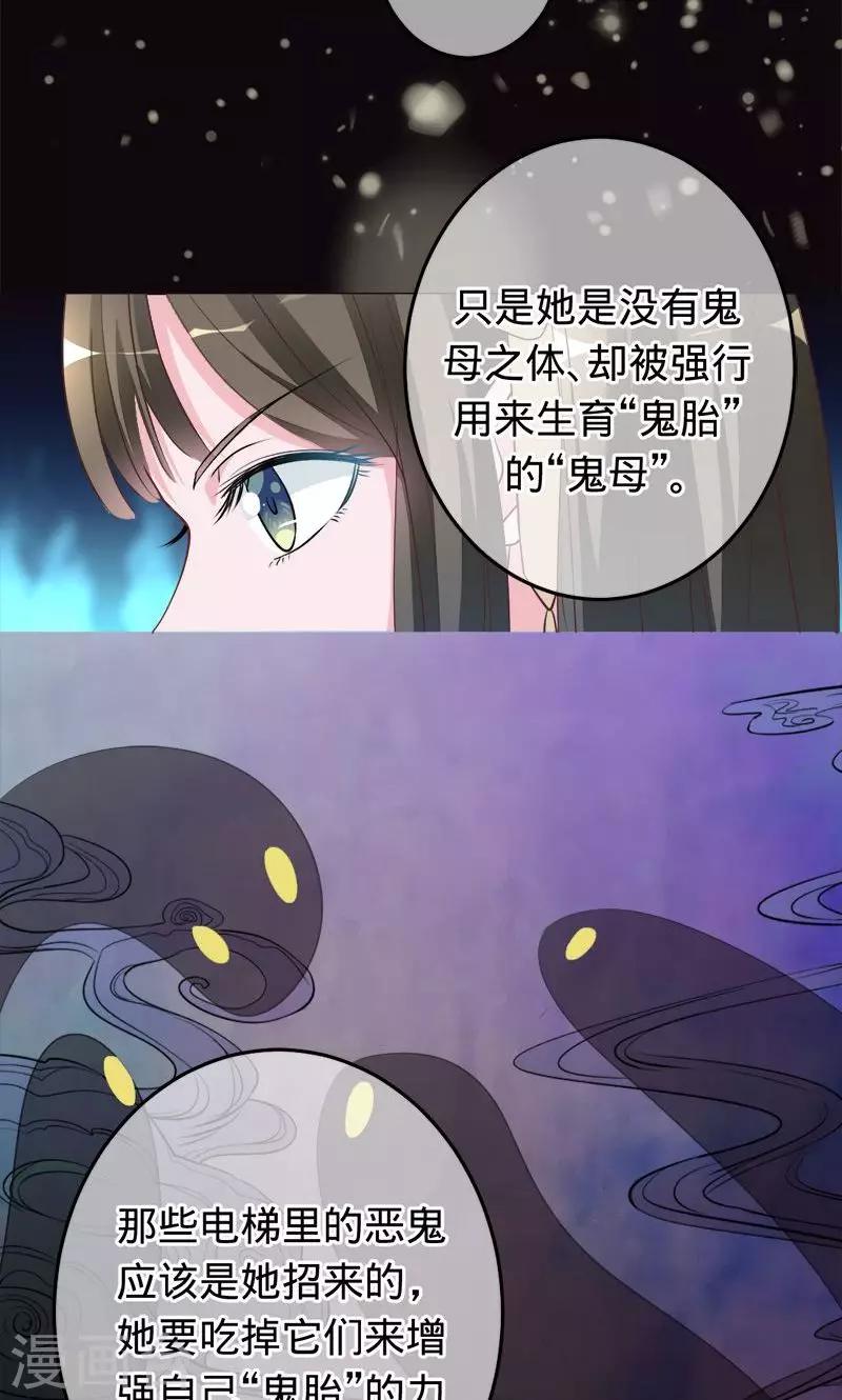 《诡嫁俏棺人》第69话 晓晓出事了 第20页