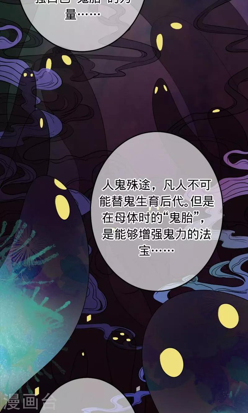《诡嫁俏棺人》第69话 晓晓出事了 第21页
