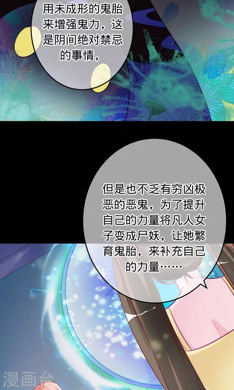 《诡嫁俏棺人》第69话 晓晓出事了 第22页
