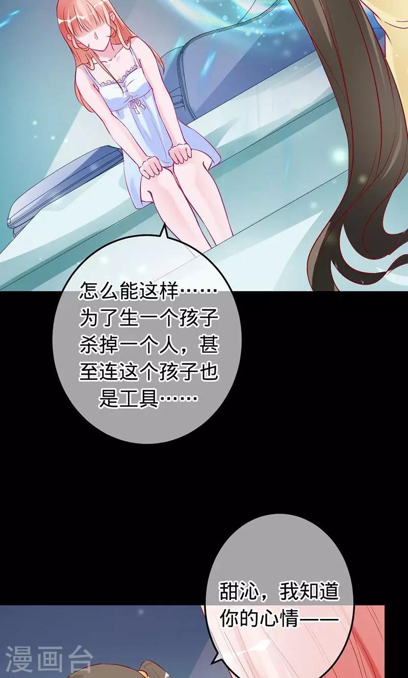 《诡嫁俏棺人》第69话 晓晓出事了 第23页
