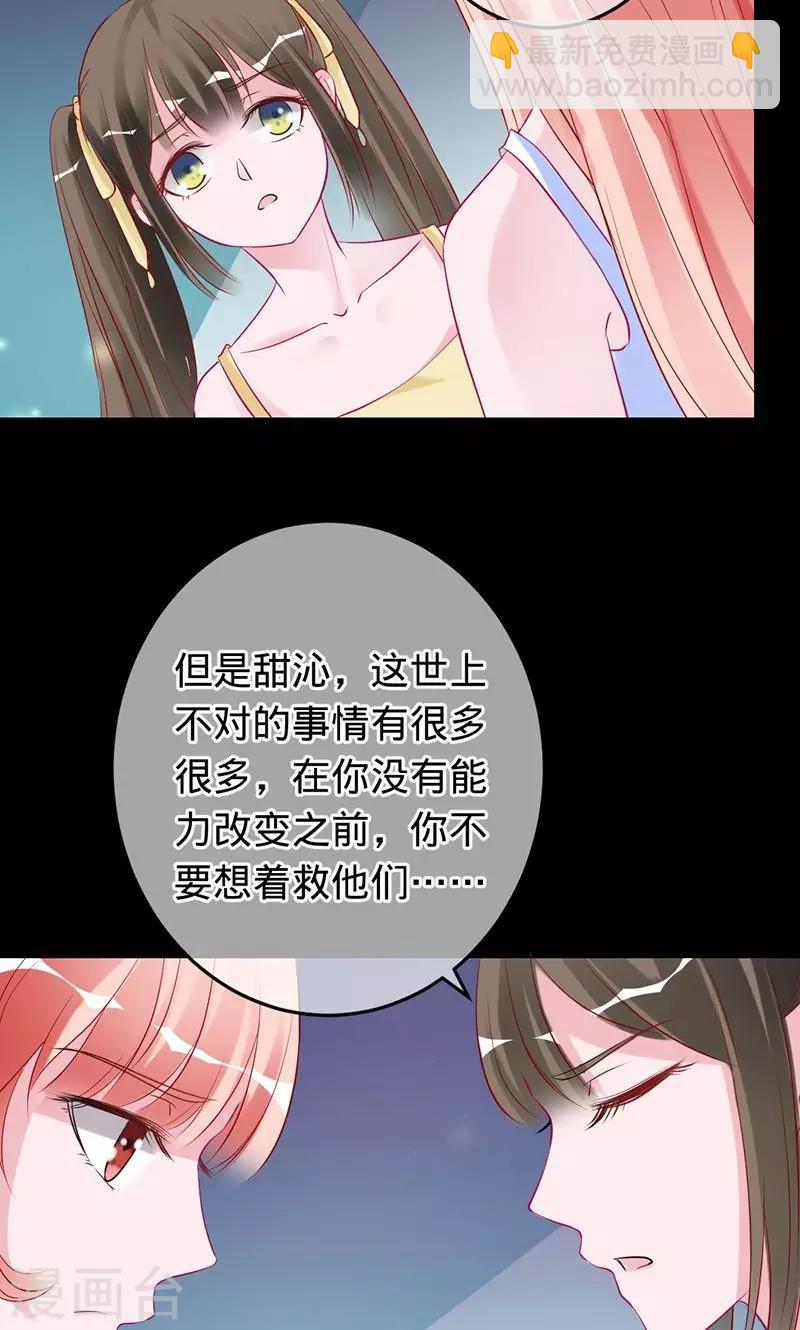 《诡嫁俏棺人》第69话 晓晓出事了 第24页