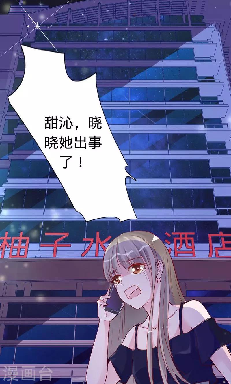 《诡嫁俏棺人》第69话 晓晓出事了 第27页