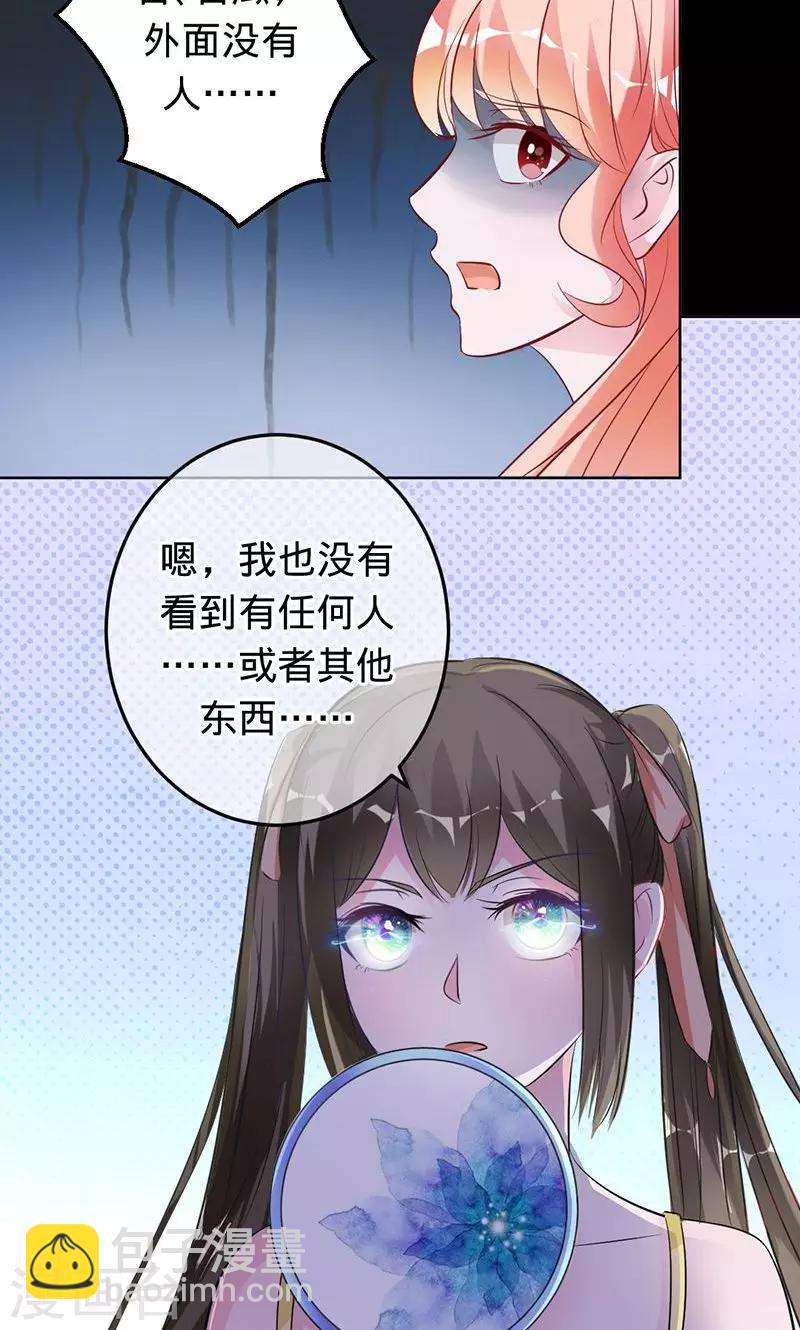 《诡嫁俏棺人》第69话 晓晓出事了 第2页