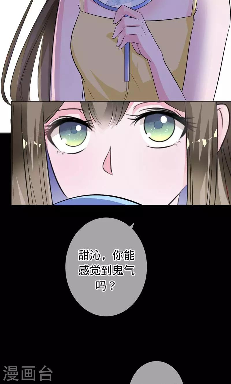 《诡嫁俏棺人》第69话 晓晓出事了 第3页