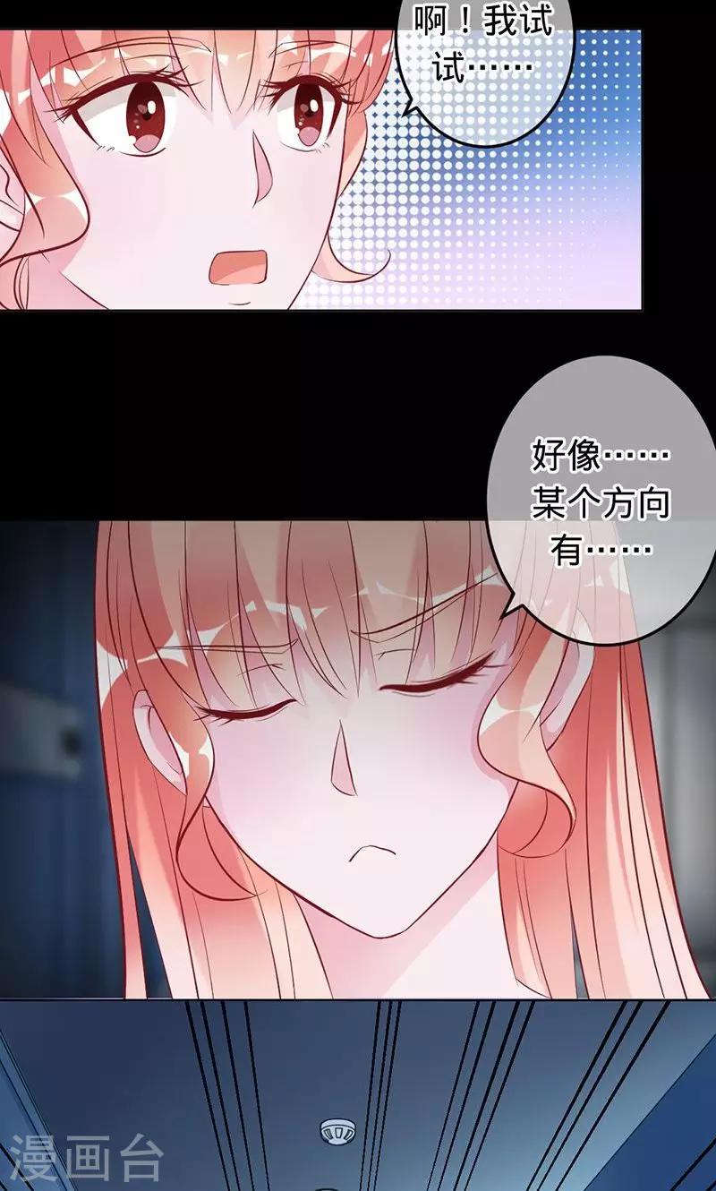 《诡嫁俏棺人》第69话 晓晓出事了 第4页