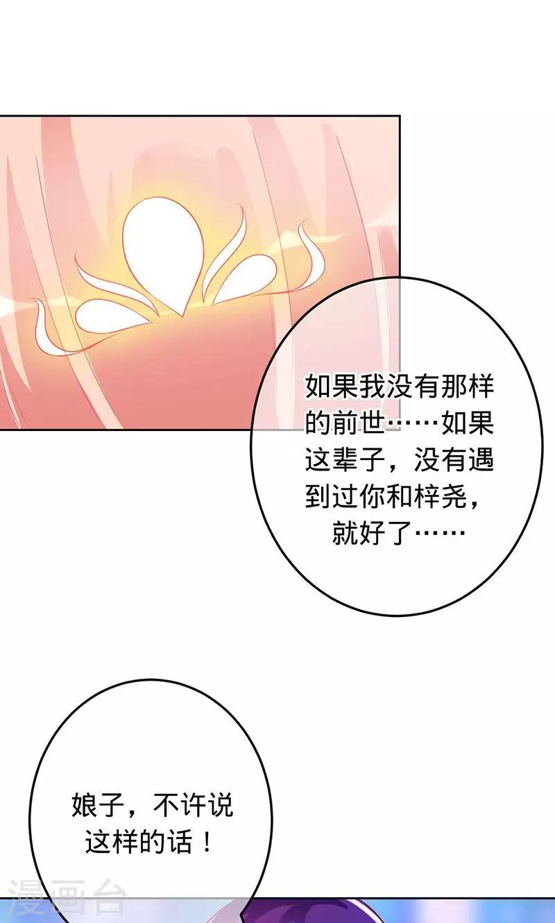 《诡嫁俏棺人》第75话 如果没有遇到你 第13页