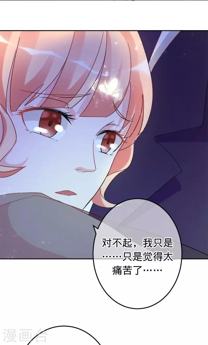 《诡嫁俏棺人》第75话 如果没有遇到你 第17页