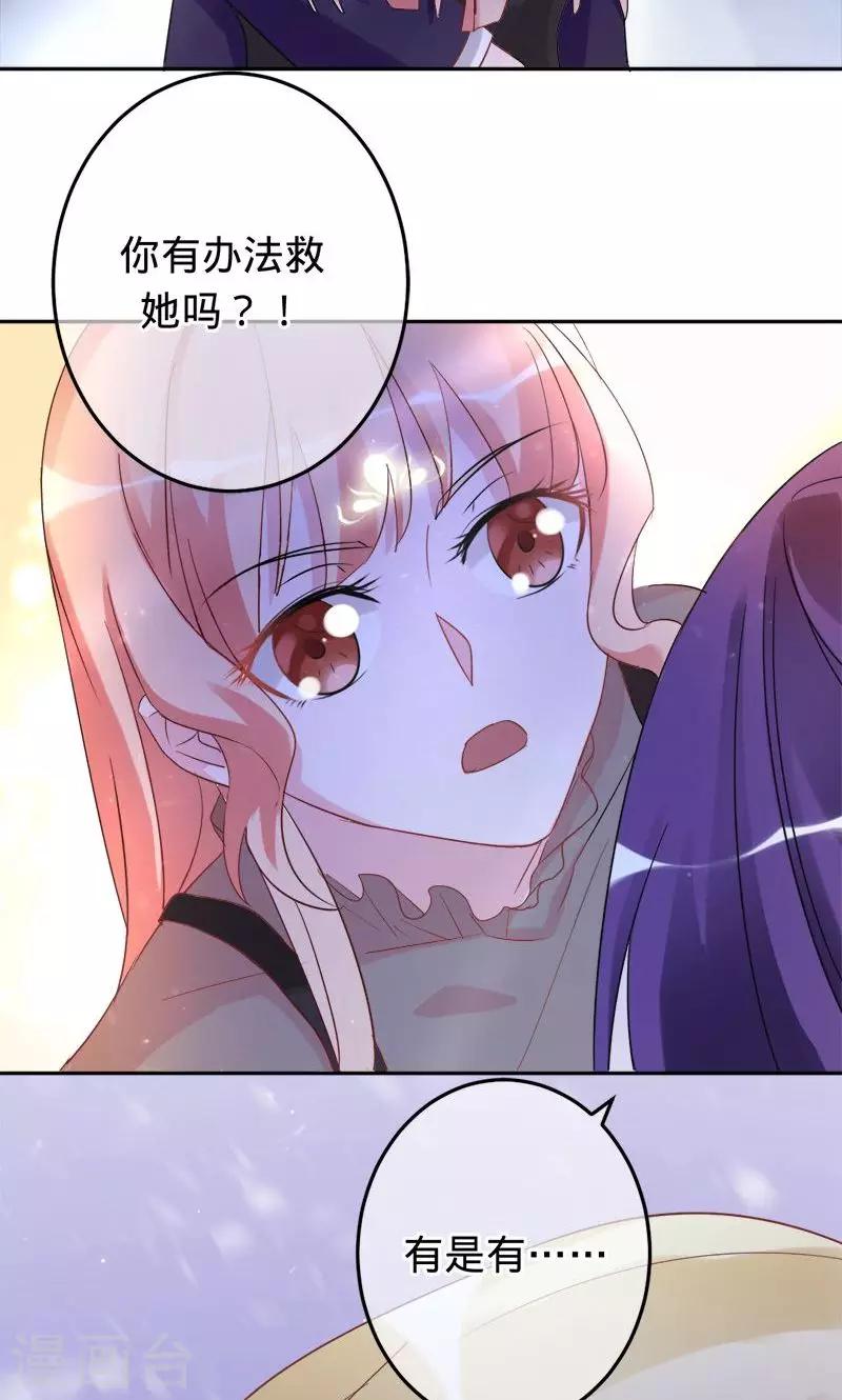 《诡嫁俏棺人》第75话 如果没有遇到你 第19页