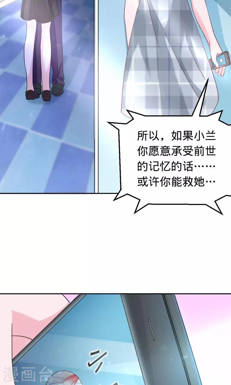 《诡嫁俏棺人》第75话 如果没有遇到你 第22页