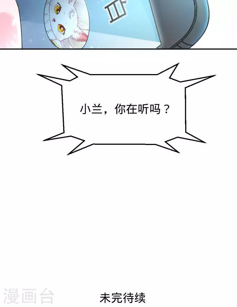 《诡嫁俏棺人》第75话 如果没有遇到你 第23页