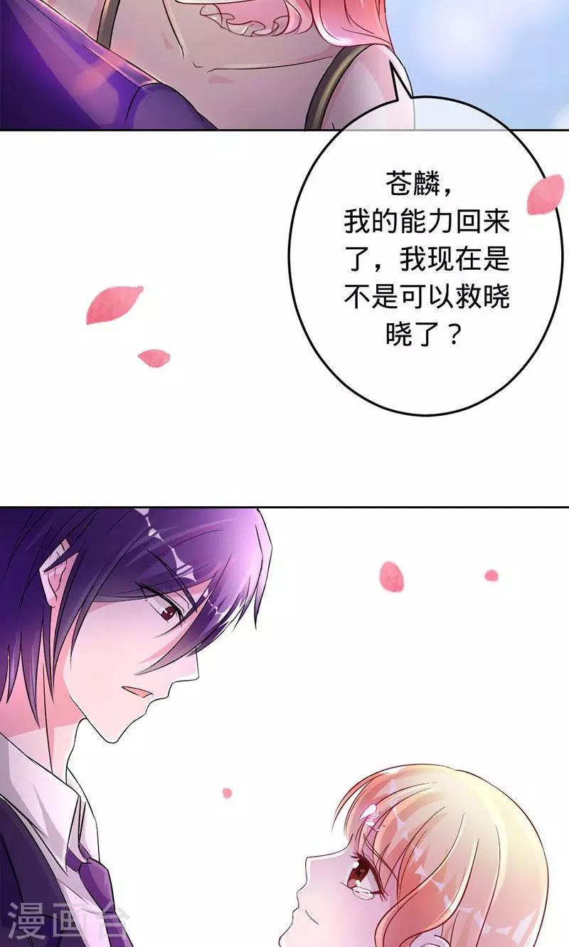 《诡嫁俏棺人》第75话 如果没有遇到你 第3页