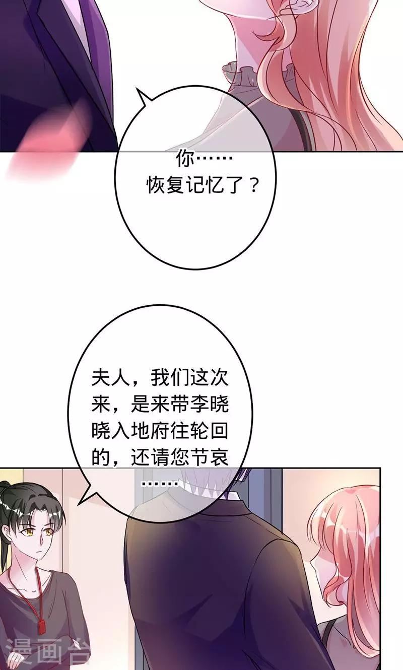 《诡嫁俏棺人》第75话 如果没有遇到你 第4页