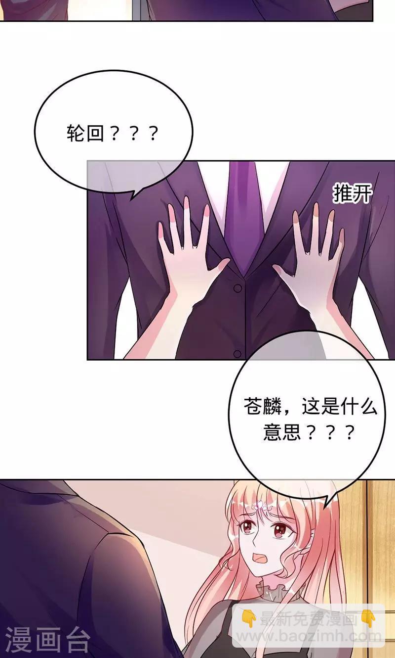 《诡嫁俏棺人》第75话 如果没有遇到你 第5页