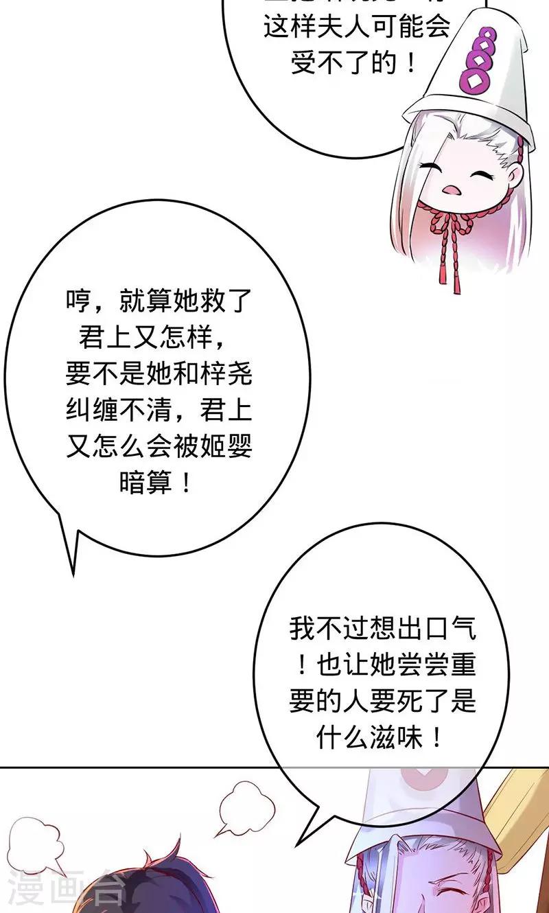 《诡嫁俏棺人》第75话 如果没有遇到你 第9页
