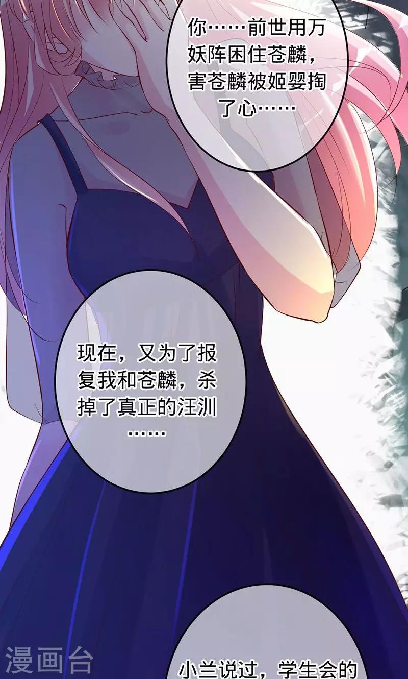 《诡嫁俏棺人》第74话 你是我梓尧的女人 第10页
