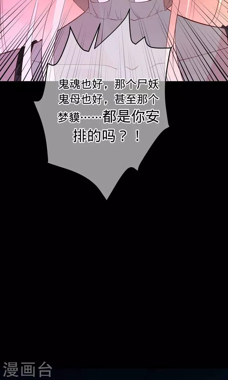 《诡嫁俏棺人》第74话 你是我梓尧的女人 第12页