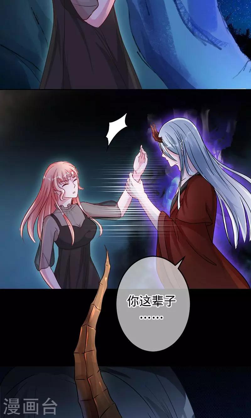 《诡嫁俏棺人》第74话 你是我梓尧的女人 第14页