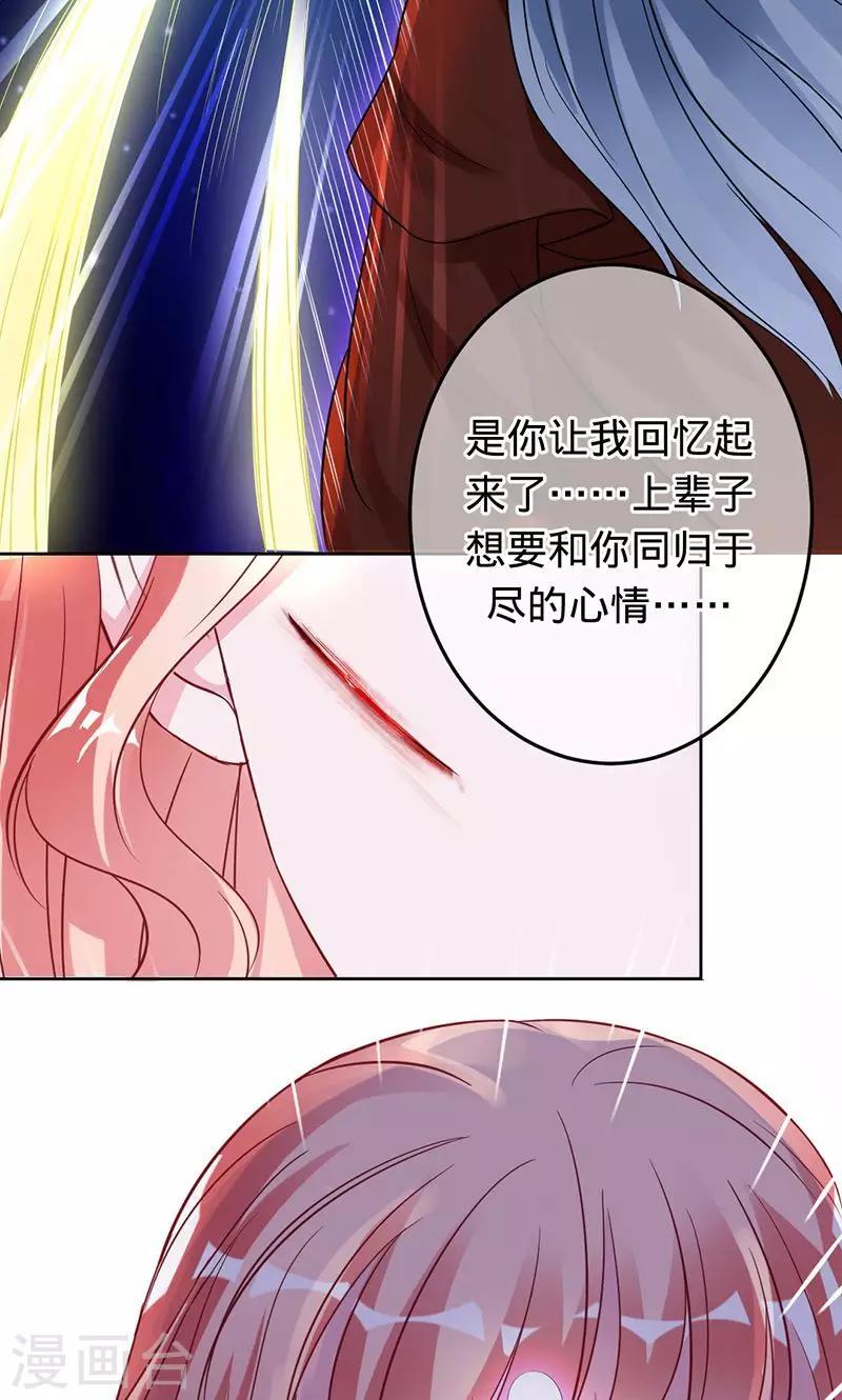 《诡嫁俏棺人》第74话 你是我梓尧的女人 第17页
