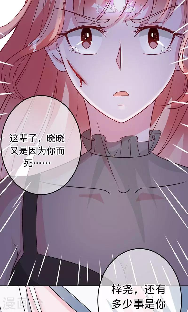 《诡嫁俏棺人》第74话 你是我梓尧的女人 第18页