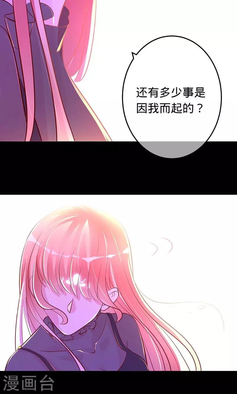 《诡嫁俏棺人》第74话 你是我梓尧的女人 第20页