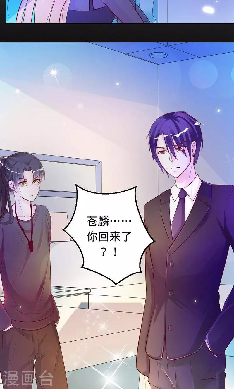 《诡嫁俏棺人》第74话 你是我梓尧的女人 第25页