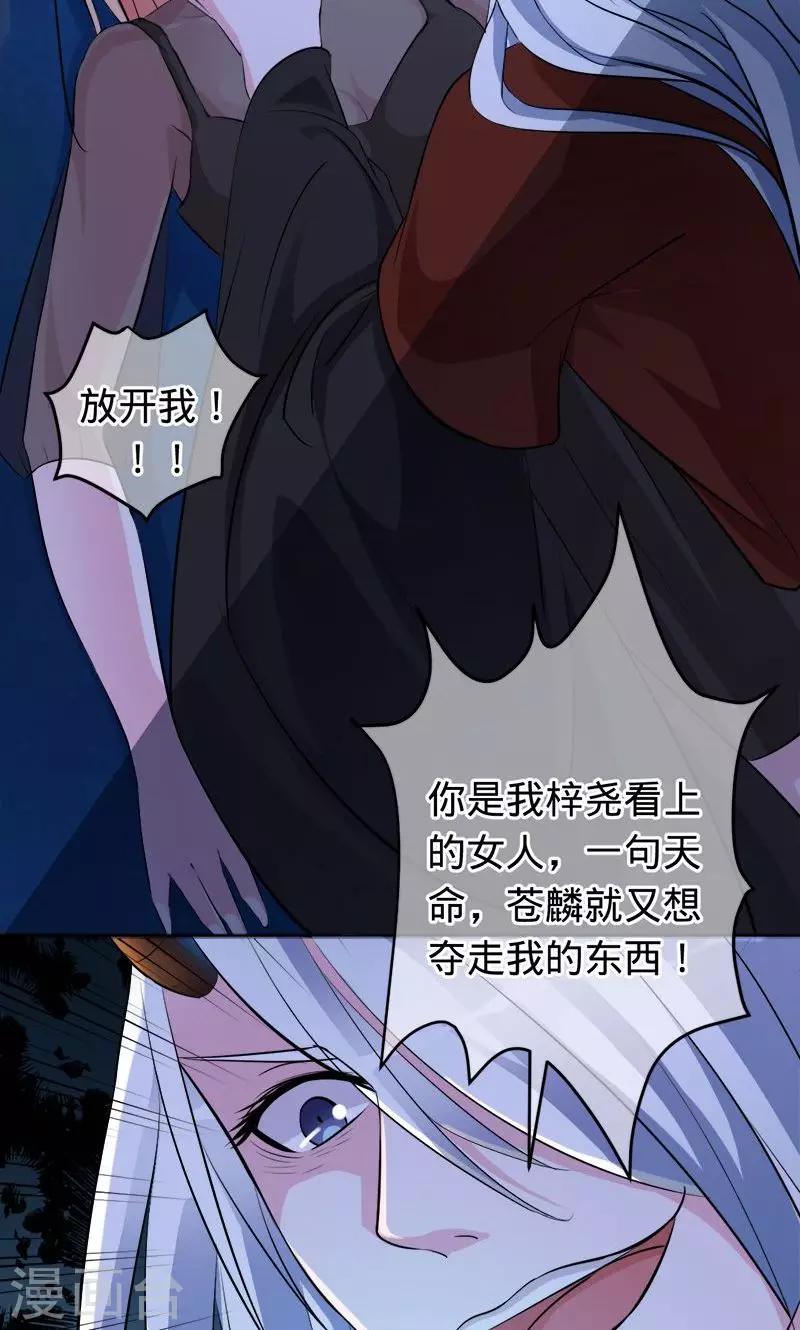 《诡嫁俏棺人》第74话 你是我梓尧的女人 第2页