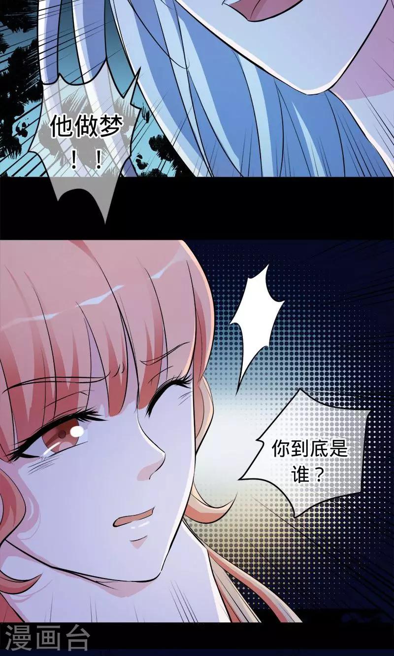 《诡嫁俏棺人》第74话 你是我梓尧的女人 第3页