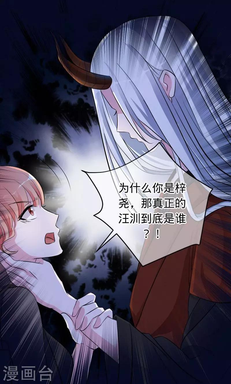 《诡嫁俏棺人》第74话 你是我梓尧的女人 第4页