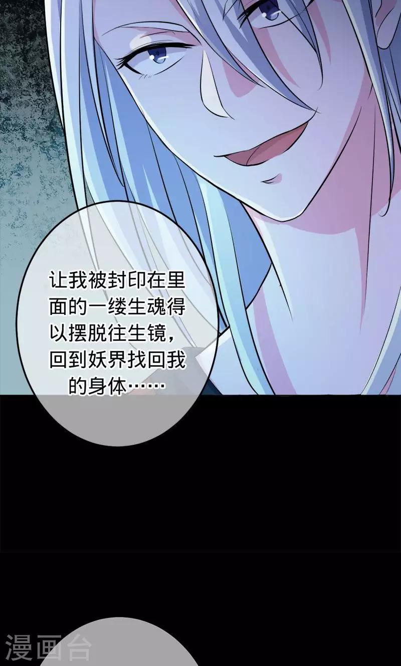 《诡嫁俏棺人》第74话 你是我梓尧的女人 第6页